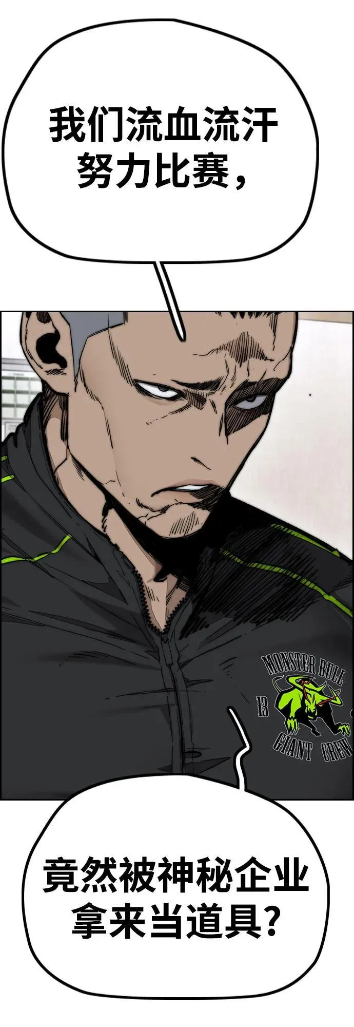 [第4部] 第131话 幽灵组织 第77页