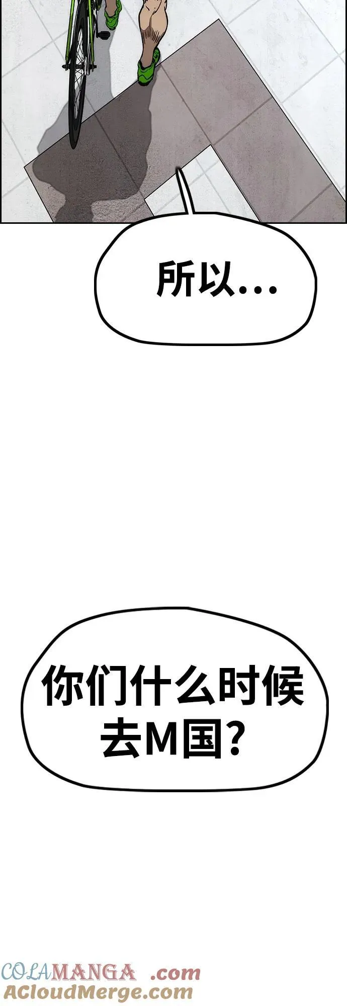 [第4部] 第131话 幽灵组织 第79页