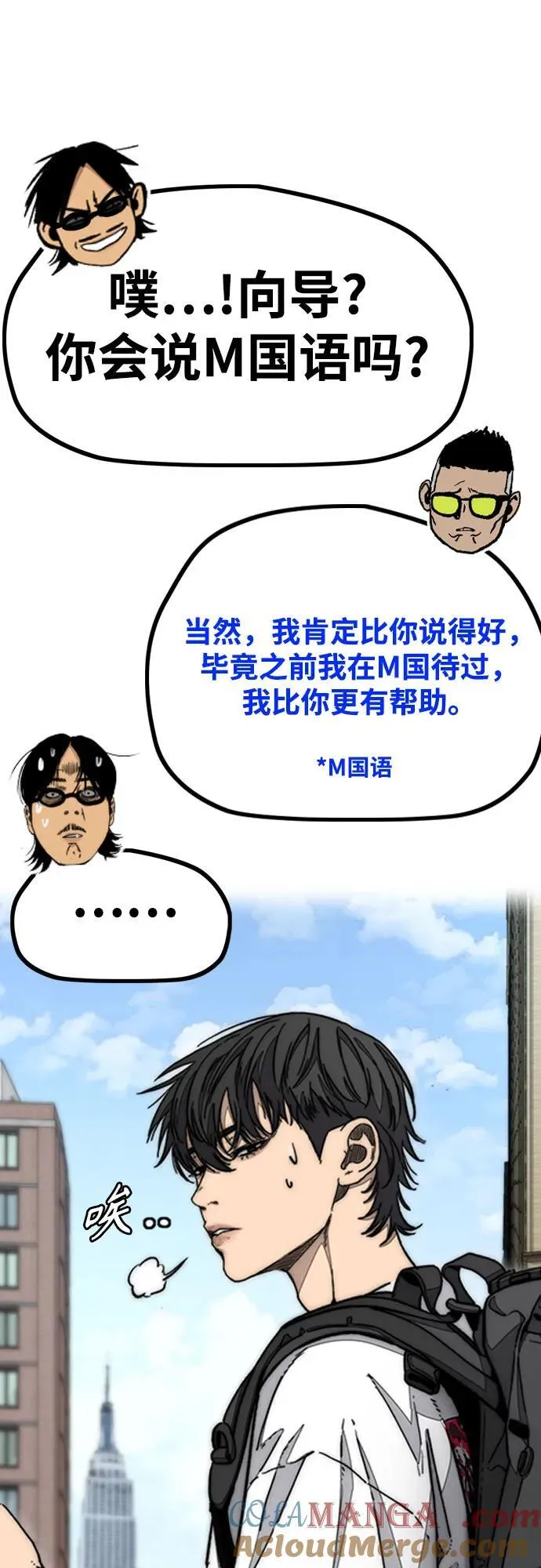 [第4部] 第131话 幽灵组织 第85页
