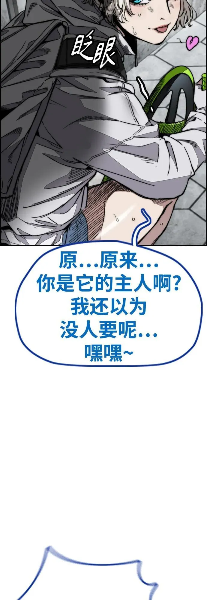 [第4部] 第132话 in 纽市 第87页