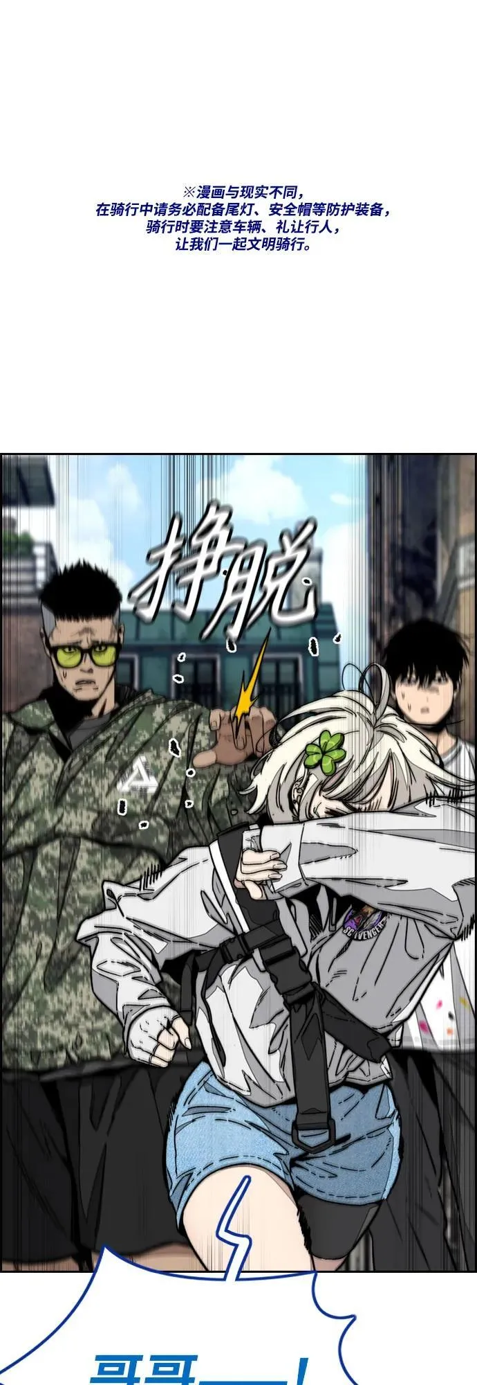[第4部] 第133话 Scavenger 第2页