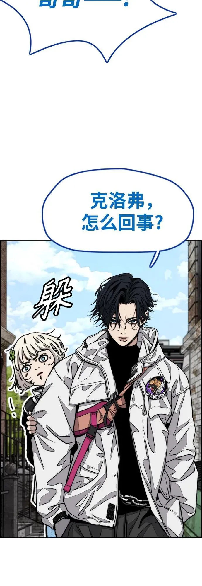 [第4部] 第133话 Scavenger 第3页