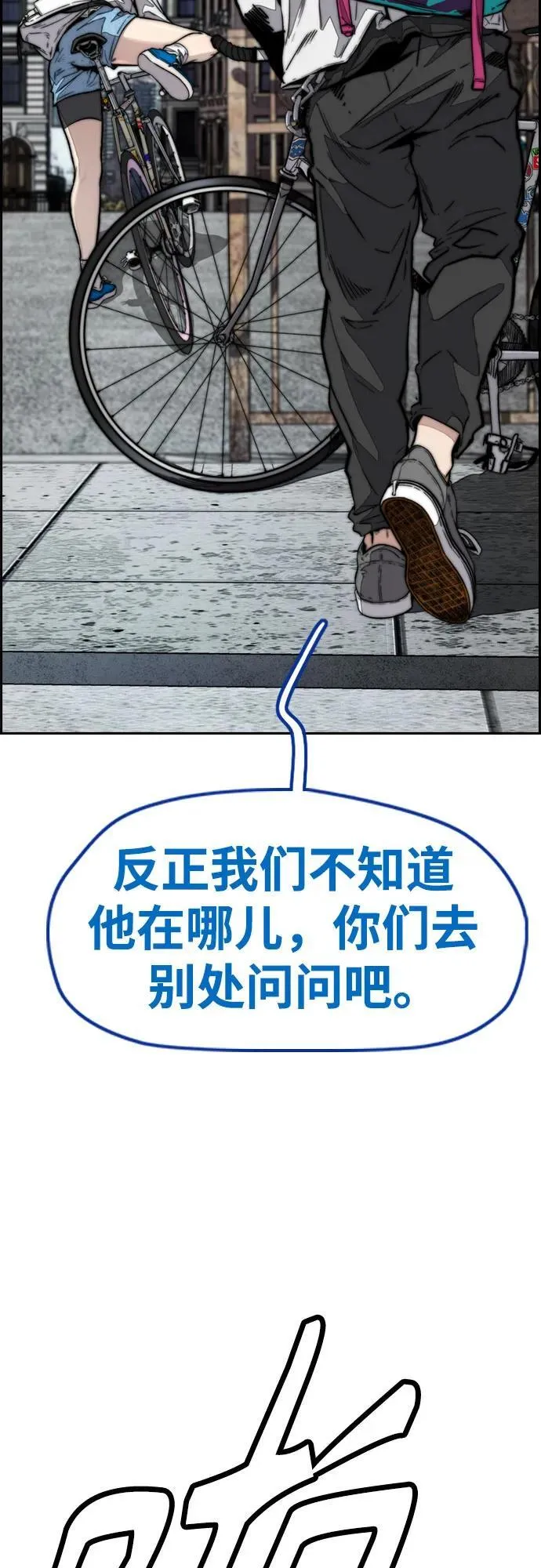 [第4部] 第133话 Scavenger 第11页