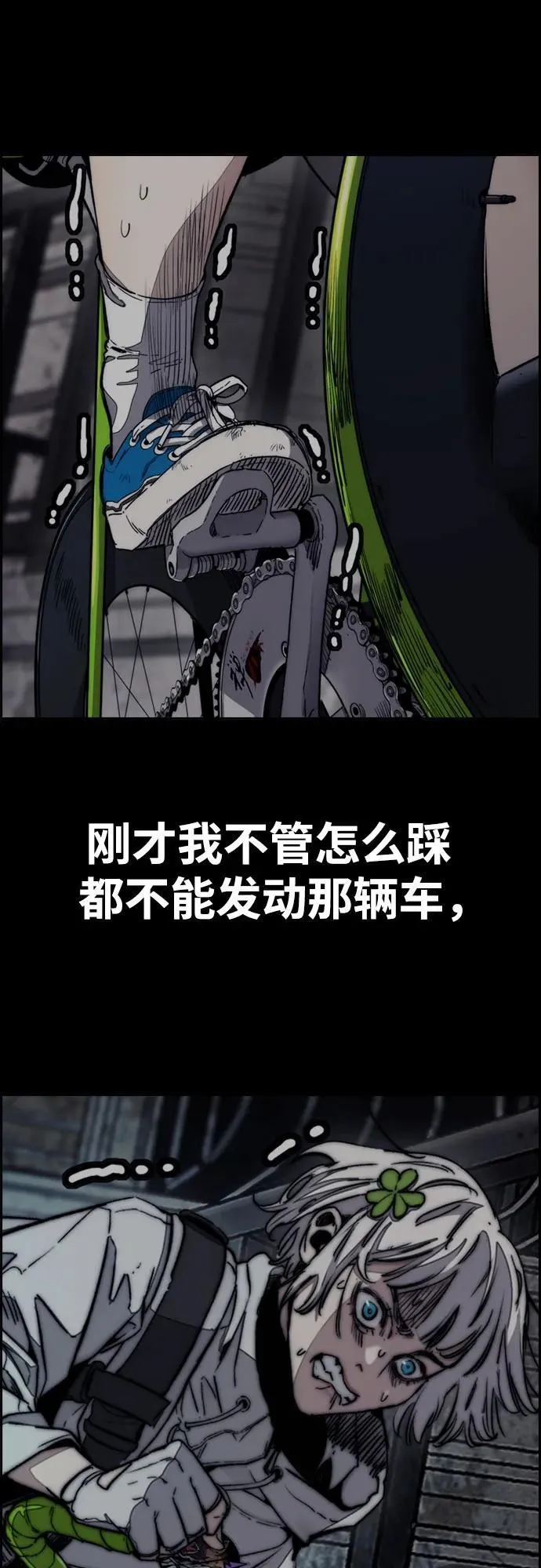 [第4部] 第133话 Scavenger 第21页