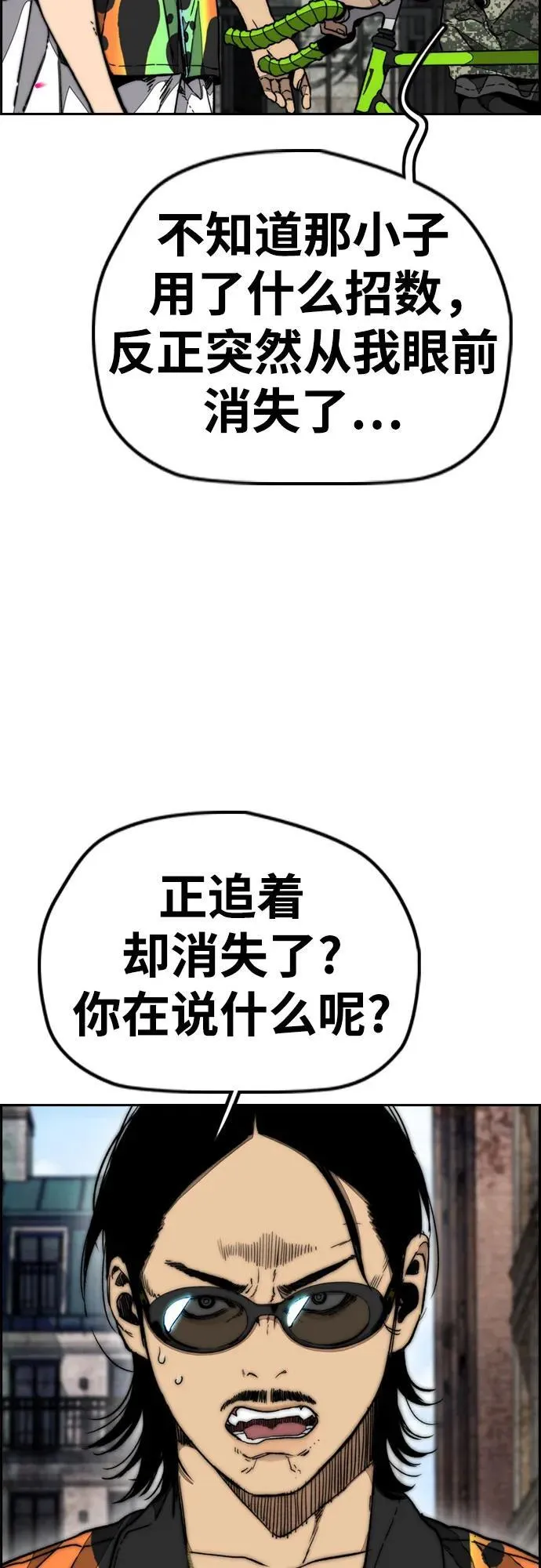 [第4部] 第133话 Scavenger 第50页