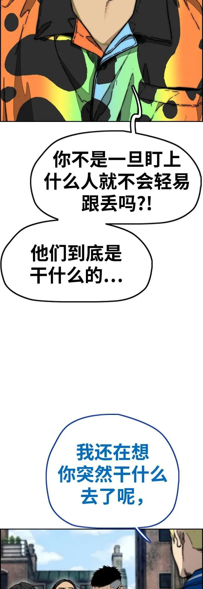 [第4部] 第133话 Scavenger 第51页