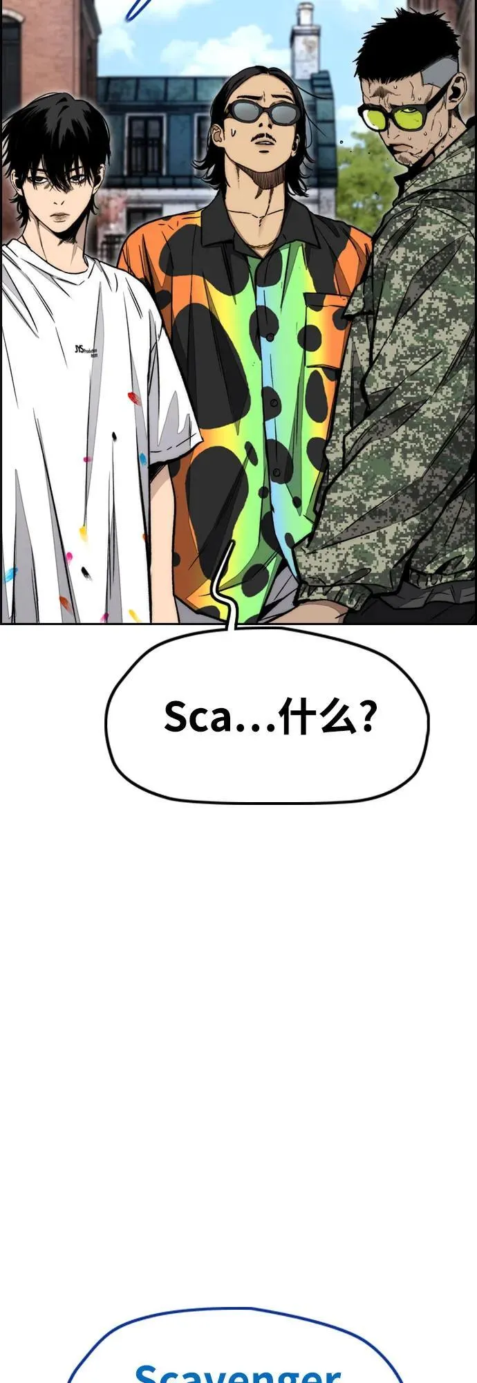 [第4部] 第133话 Scavenger 第54页