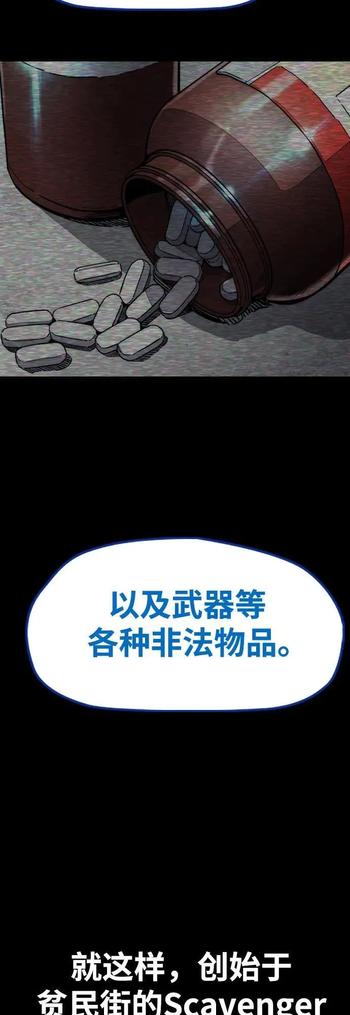 [第4部] 第133话 Scavenger 第62页