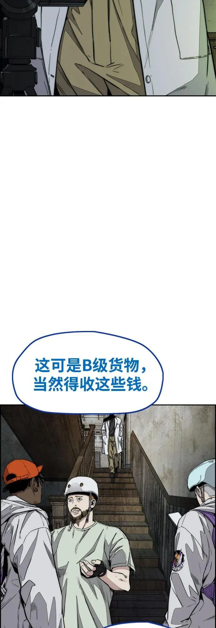 [第4部] 第133话 Scavenger 第75页