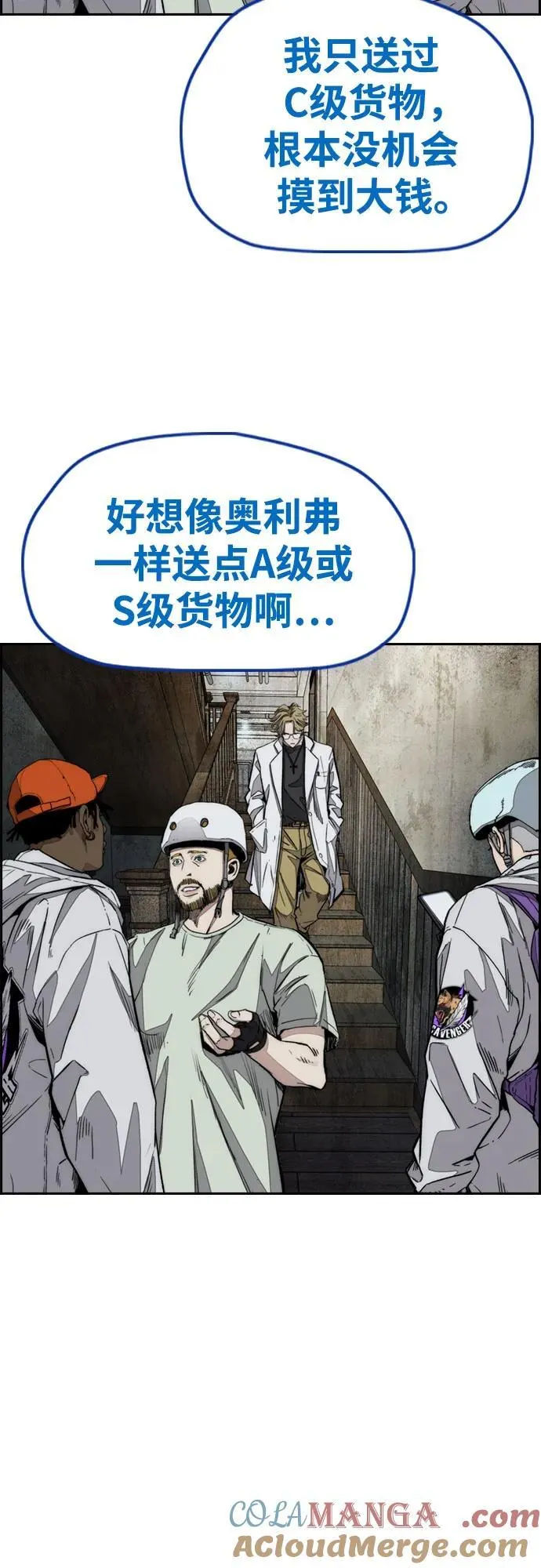 [第4部] 第133话 Scavenger 第76页