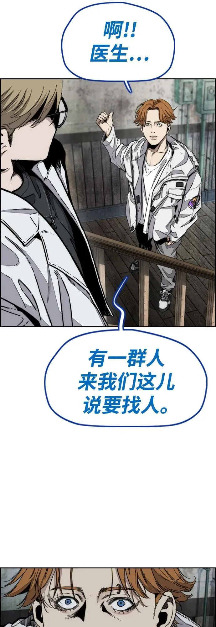 [第4部] 第133话 Scavenger 第77页