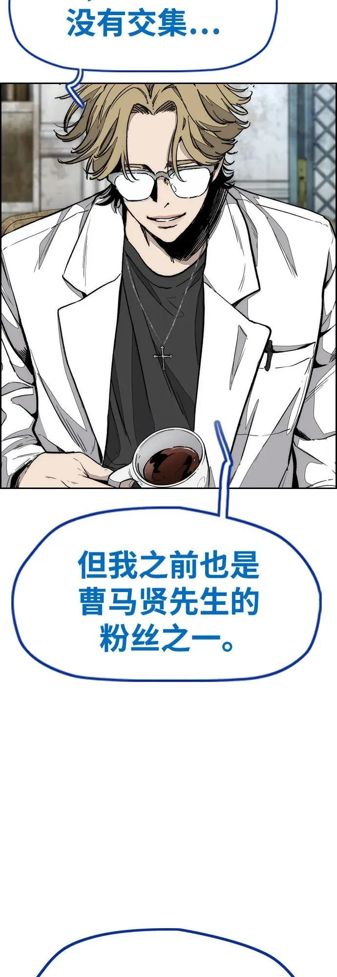 [第4部] 第134话 寻找贝易 第6页