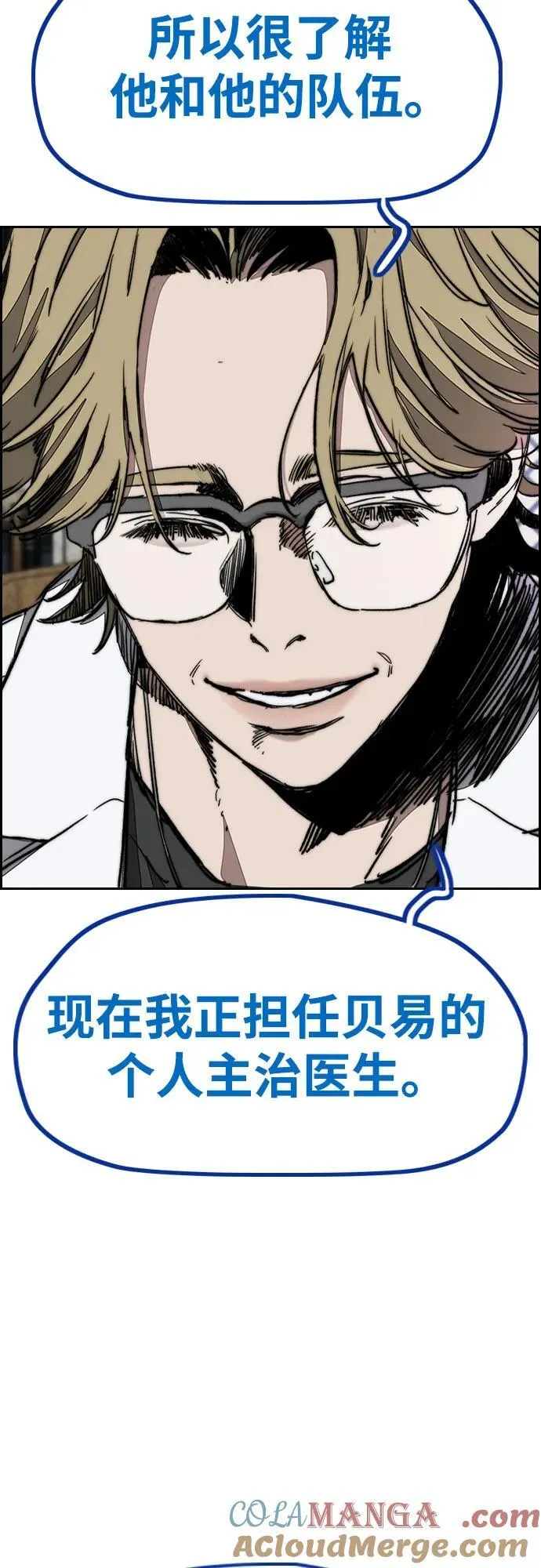 [第4部] 第134话 寻找贝易 第7页