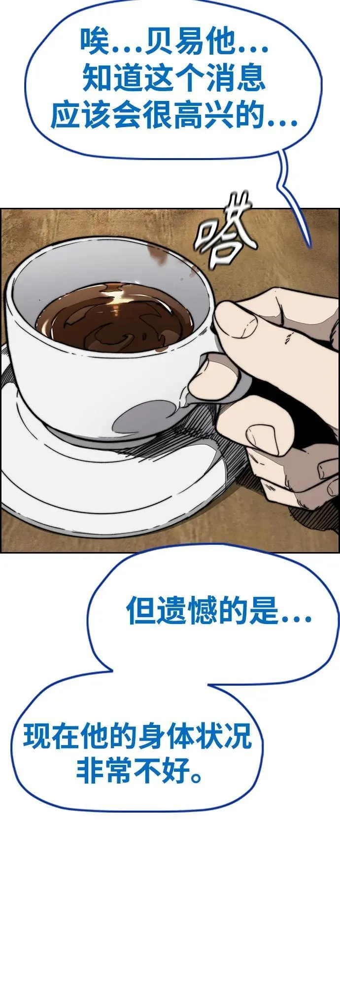 [第4部] 第134话 寻找贝易 第8页