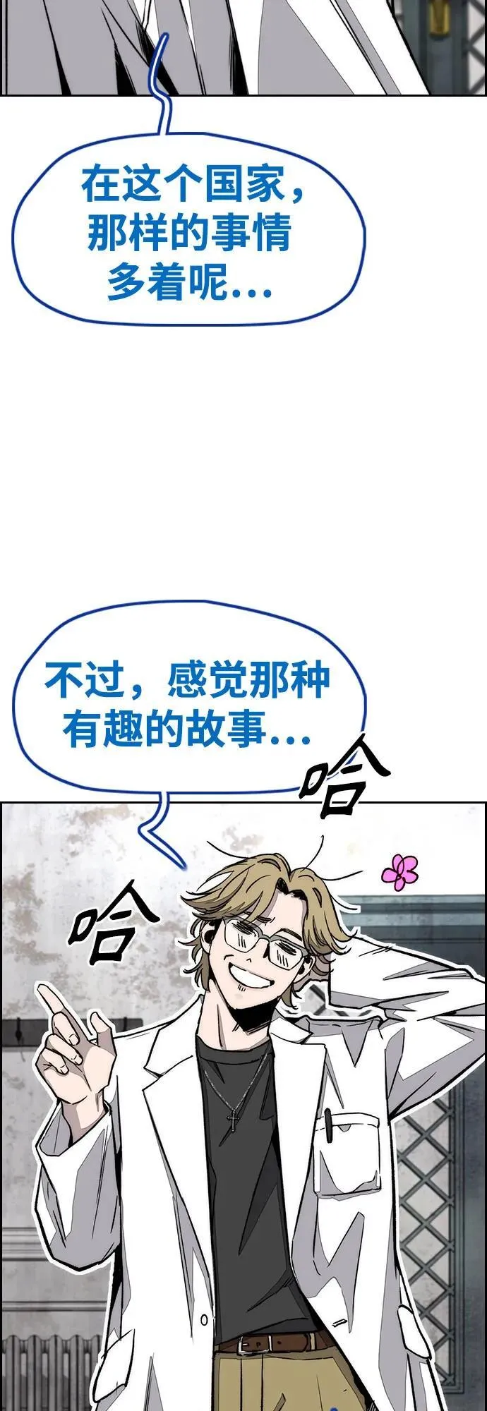 [第4部] 第134话 寻找贝易 第21页