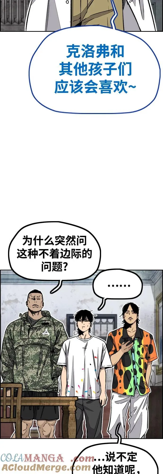 [第4部] 第134话 寻找贝易 第22页