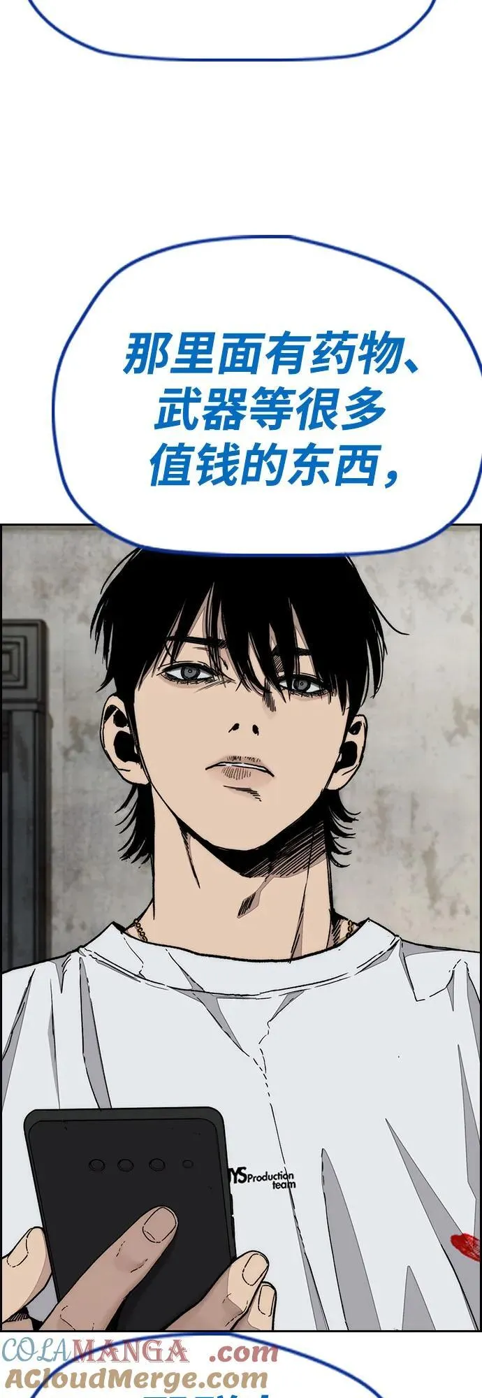 [第4部] 第134话 寻找贝易 第52页