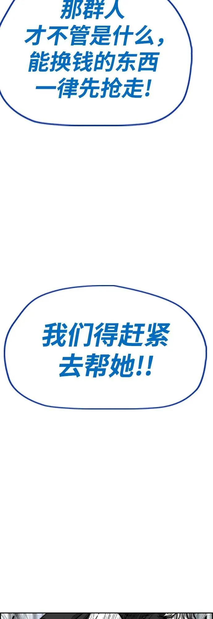 [第4部] 第134话 寻找贝易 第53页