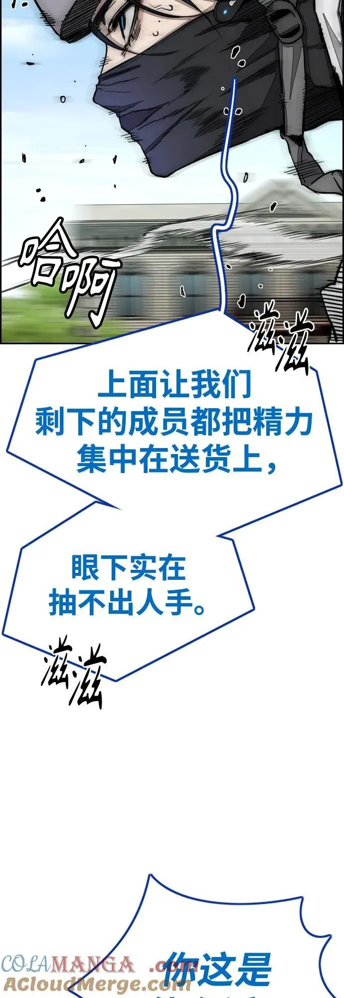 [第4部] 第135话 追击歹徒 第37页
