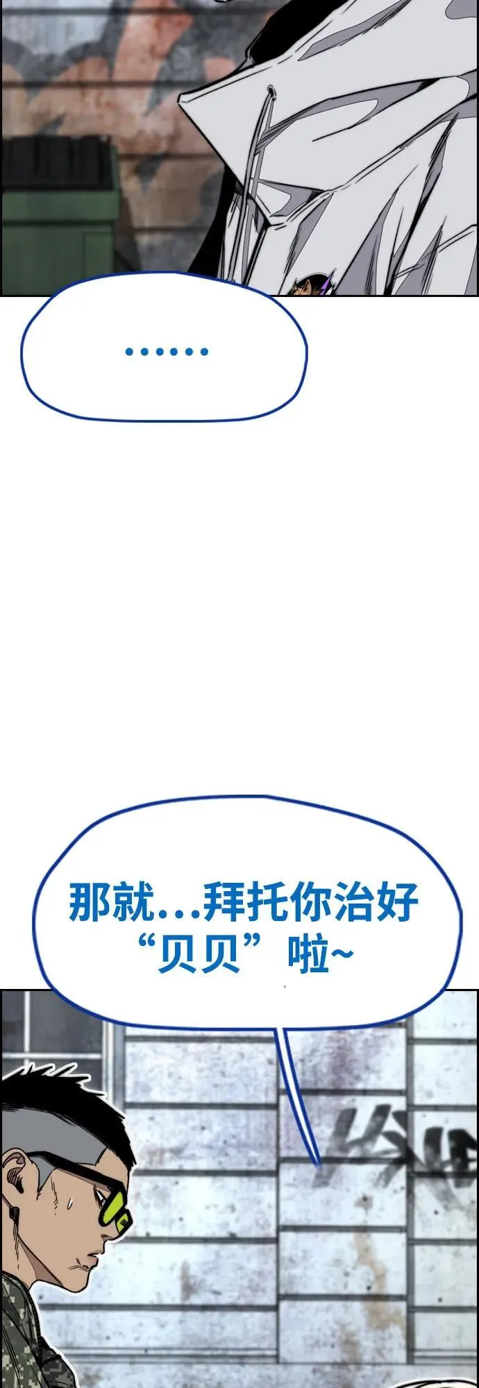 [第4部] 第136话 最高级样本 第68页