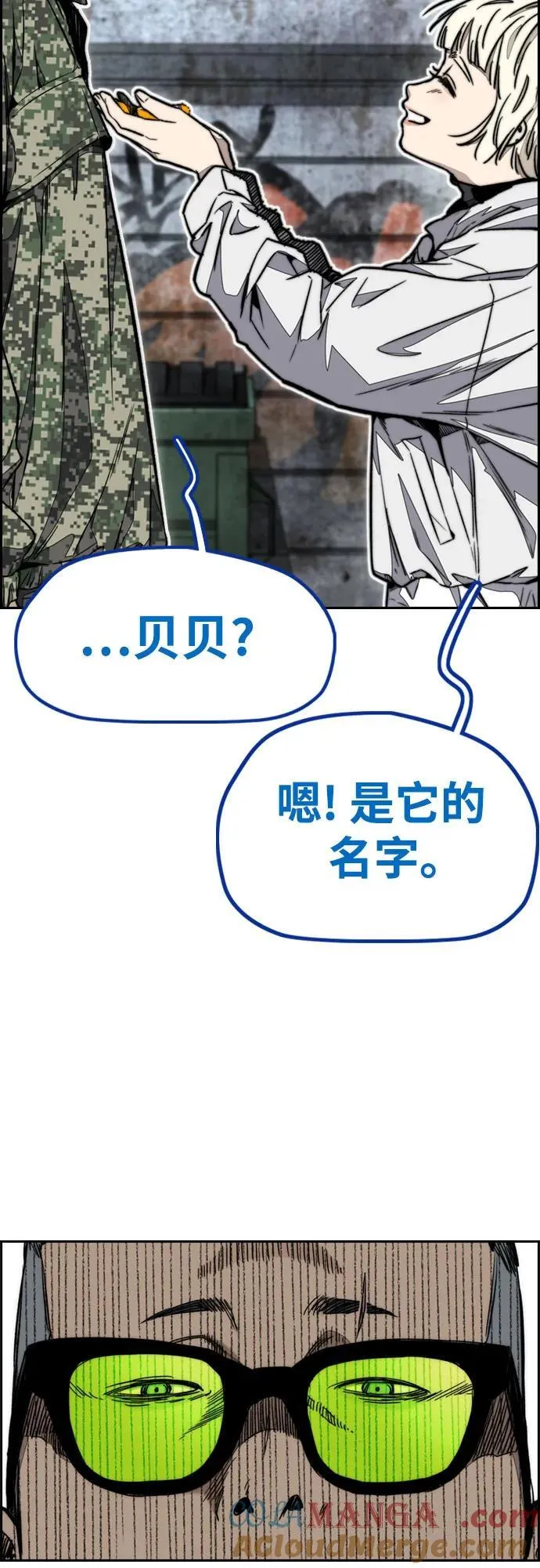 [第4部] 第136话 最高级样本 第69页