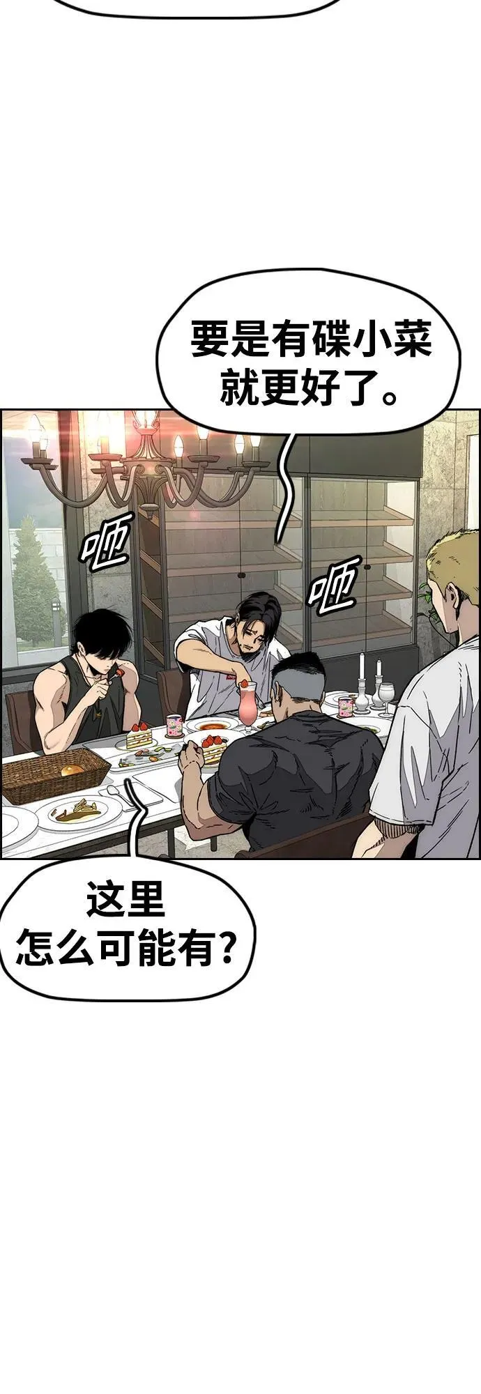 [第4部] 第136话 最高级样本 第79页