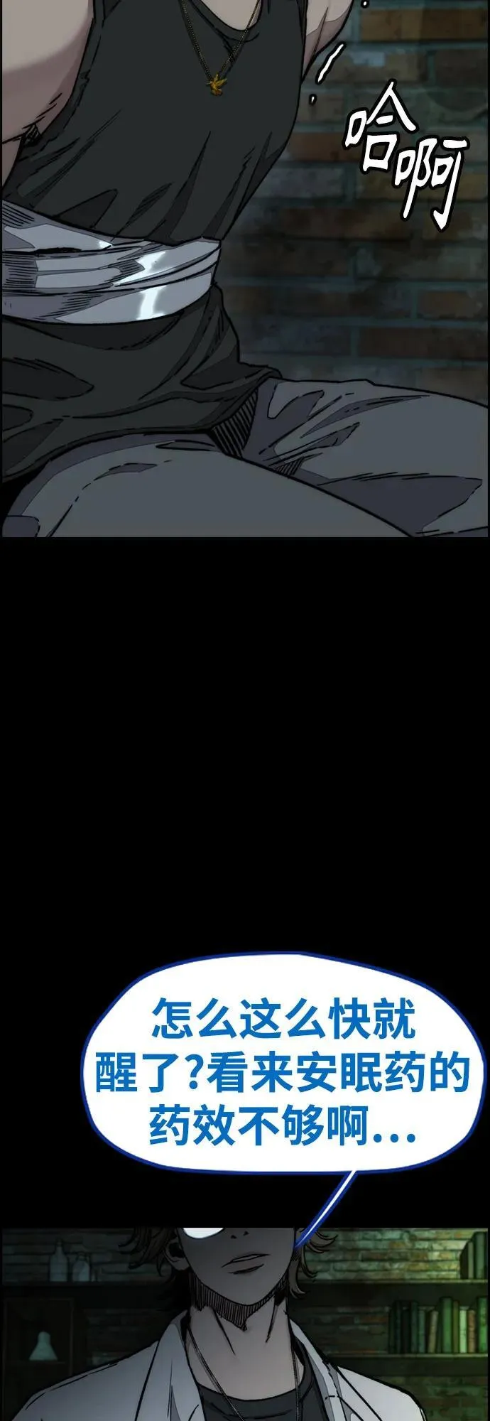 [第4部] 第136话 最高级样本 第96页