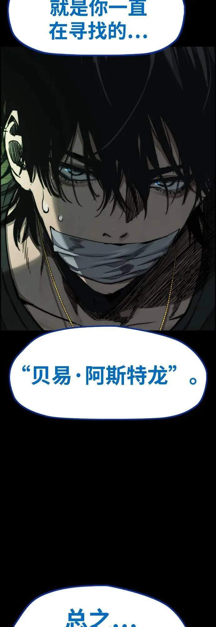 [第4部] 第136话 最高级样本 第98页
