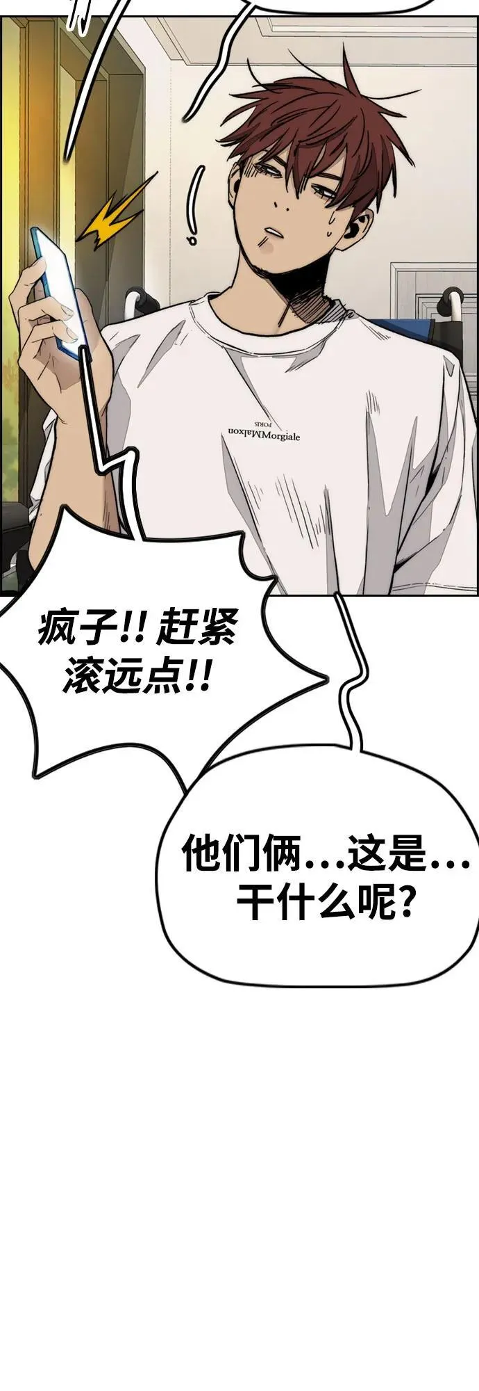 [第4部] 第137话 米歇尔的野心 第8页