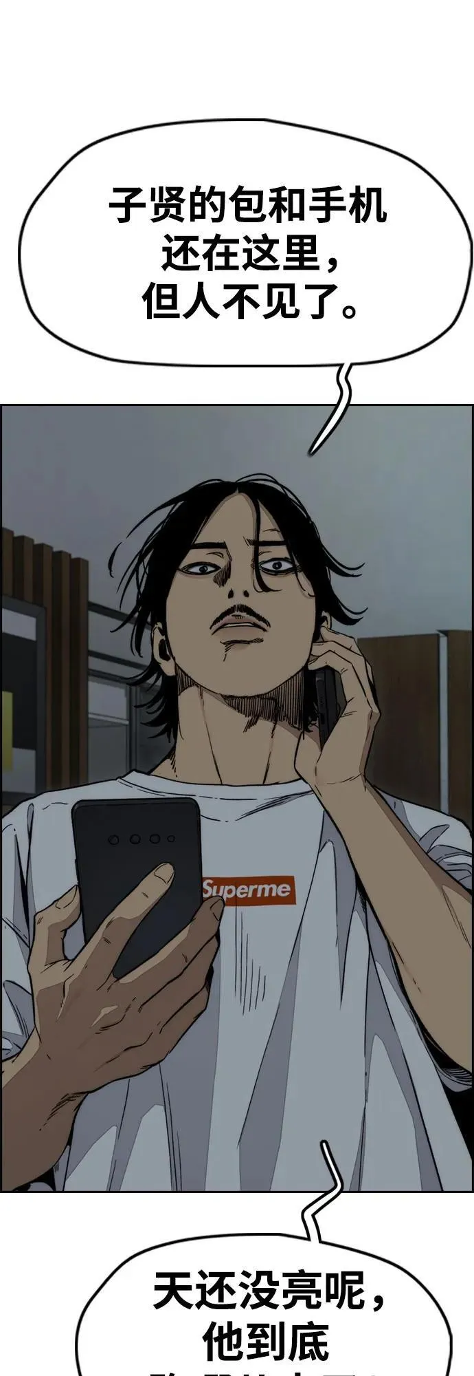 [第4部] 第137话 米歇尔的野心 第11页