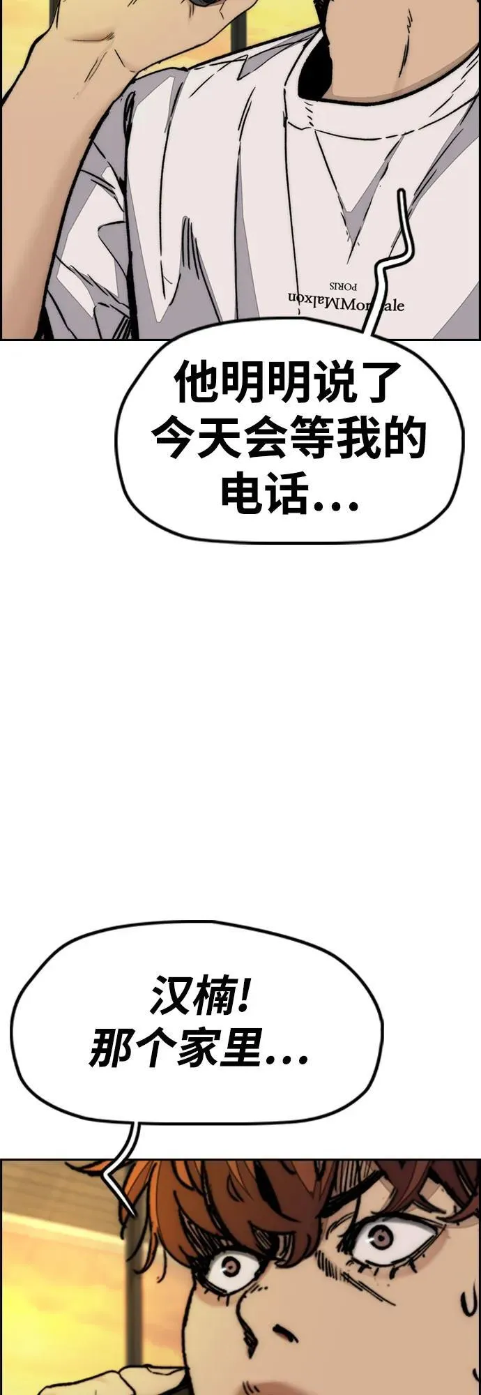 [第4部] 第137话 米歇尔的野心 第14页