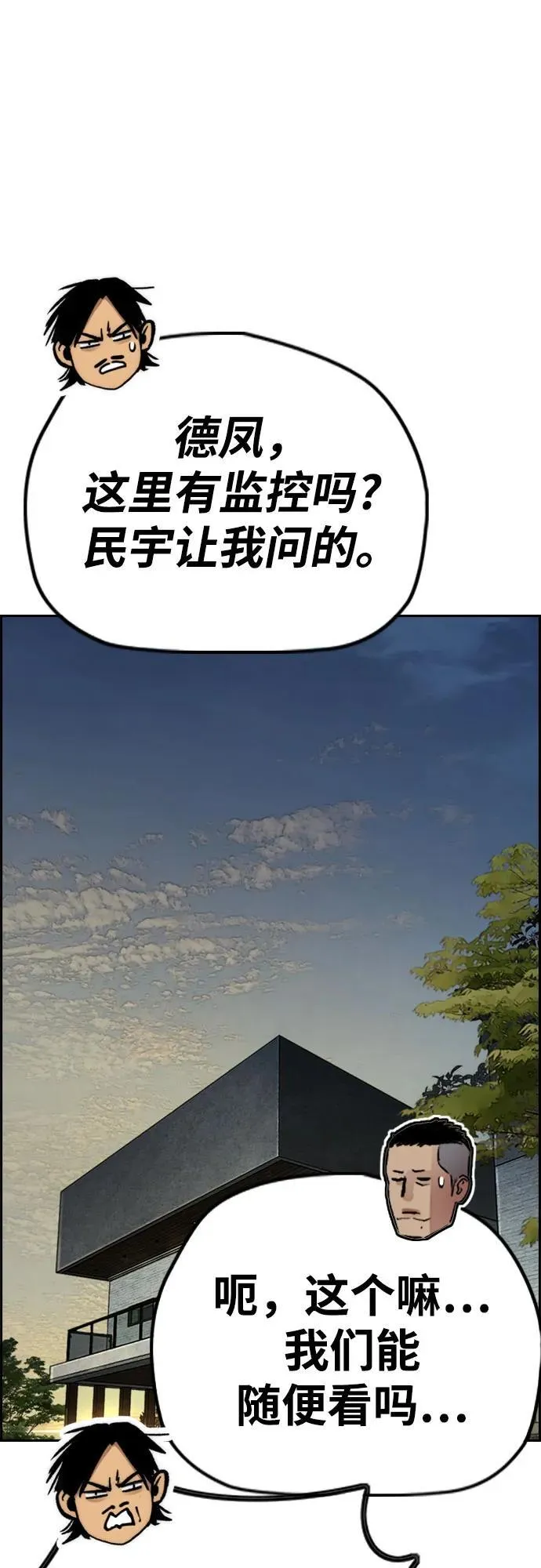 [第4部] 第137话 米歇尔的野心 第16页
