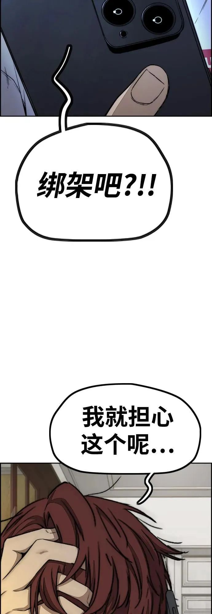 [第4部] 第137话 米歇尔的野心 第24页