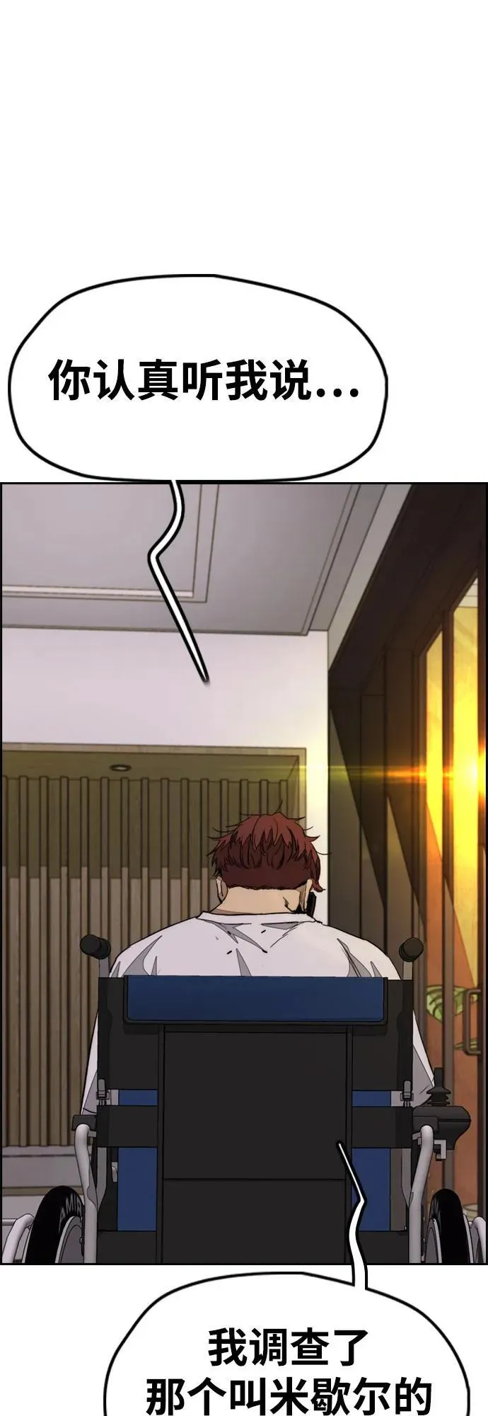 [第4部] 第137话 米歇尔的野心 第27页