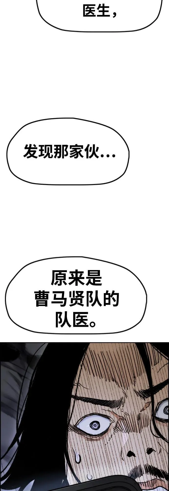 [第4部] 第137话 米歇尔的野心 第28页