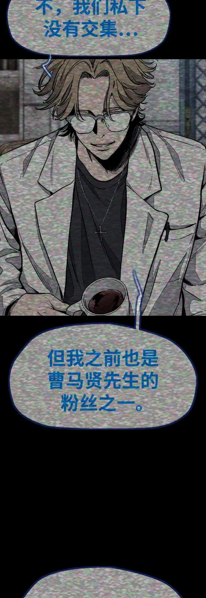 [第4部] 第137话 米歇尔的野心 第31页