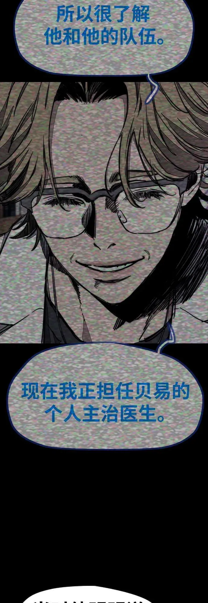 [第4部] 第137话 米歇尔的野心 第32页