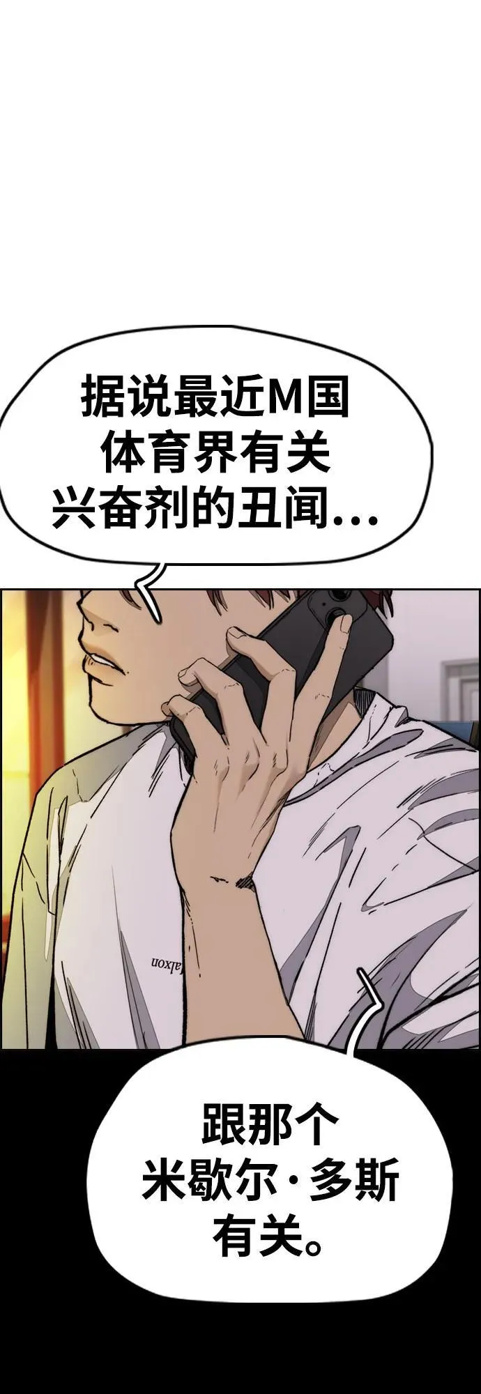 [第4部] 第137话 米歇尔的野心 第34页