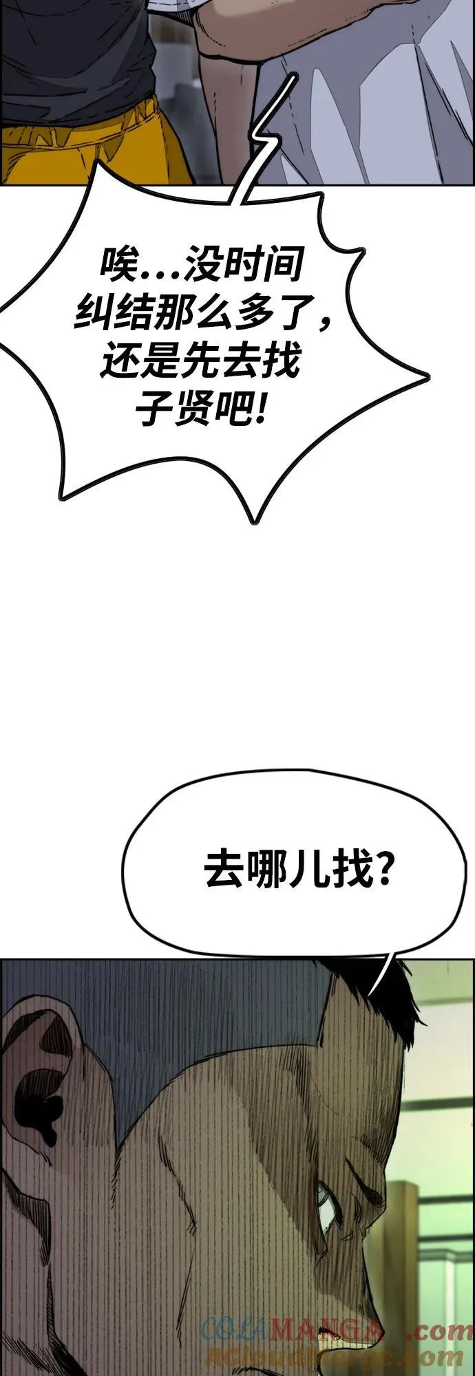 [第4部] 第137话 米歇尔的野心 第37页