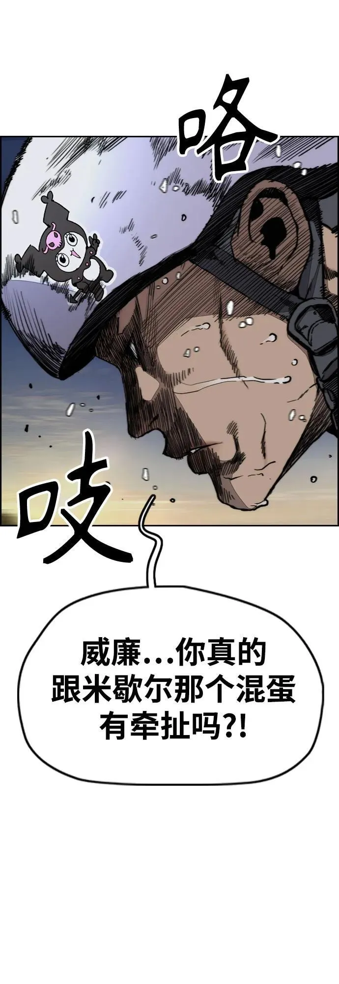 [第4部] 第137话 米歇尔的野心 第44页