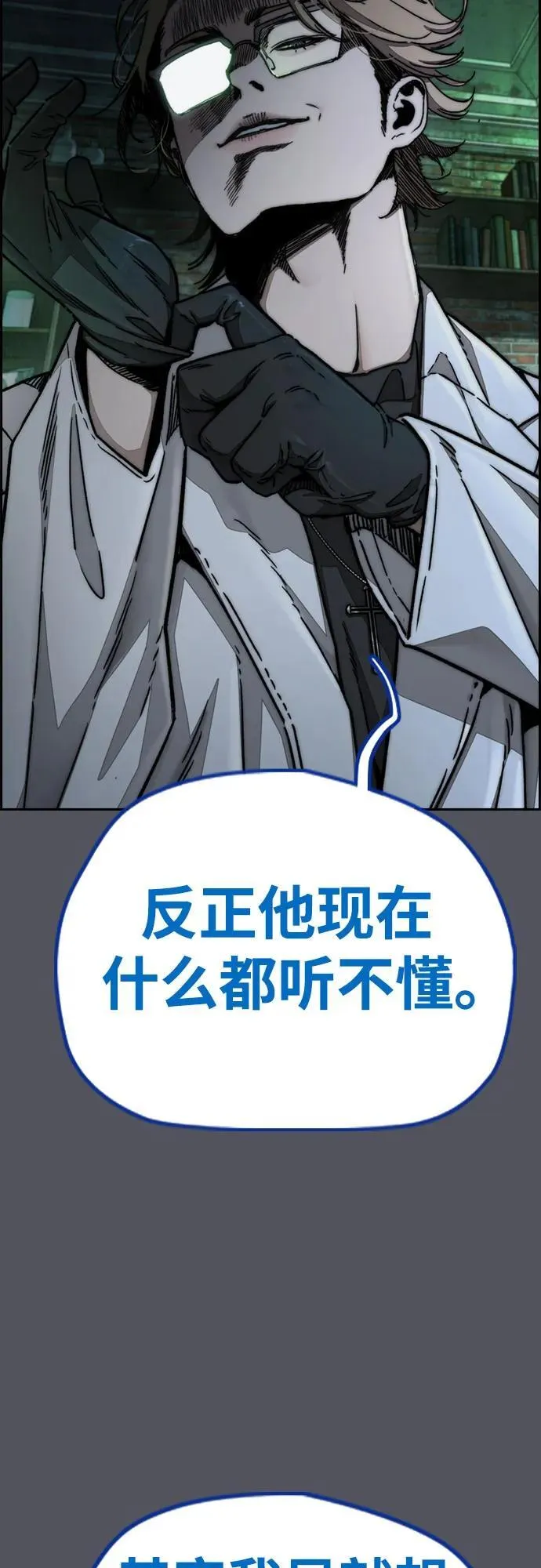 [第4部] 第137话 米歇尔的野心 第50页
