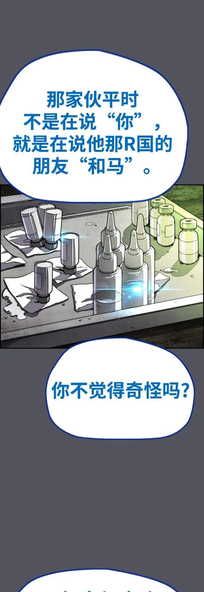 [第4部] 第137话 米歇尔的野心 第54页
