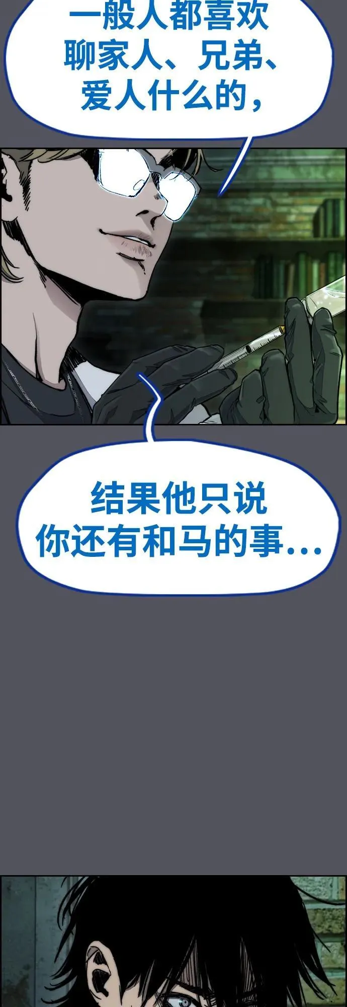 [第4部] 第137话 米歇尔的野心 第55页
