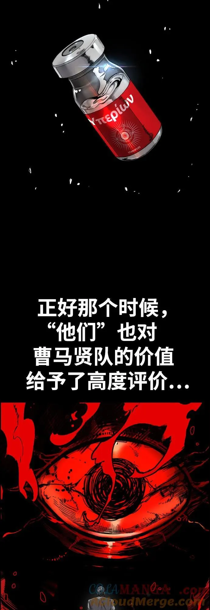 [第4部] 第137话 米歇尔的野心 第61页
