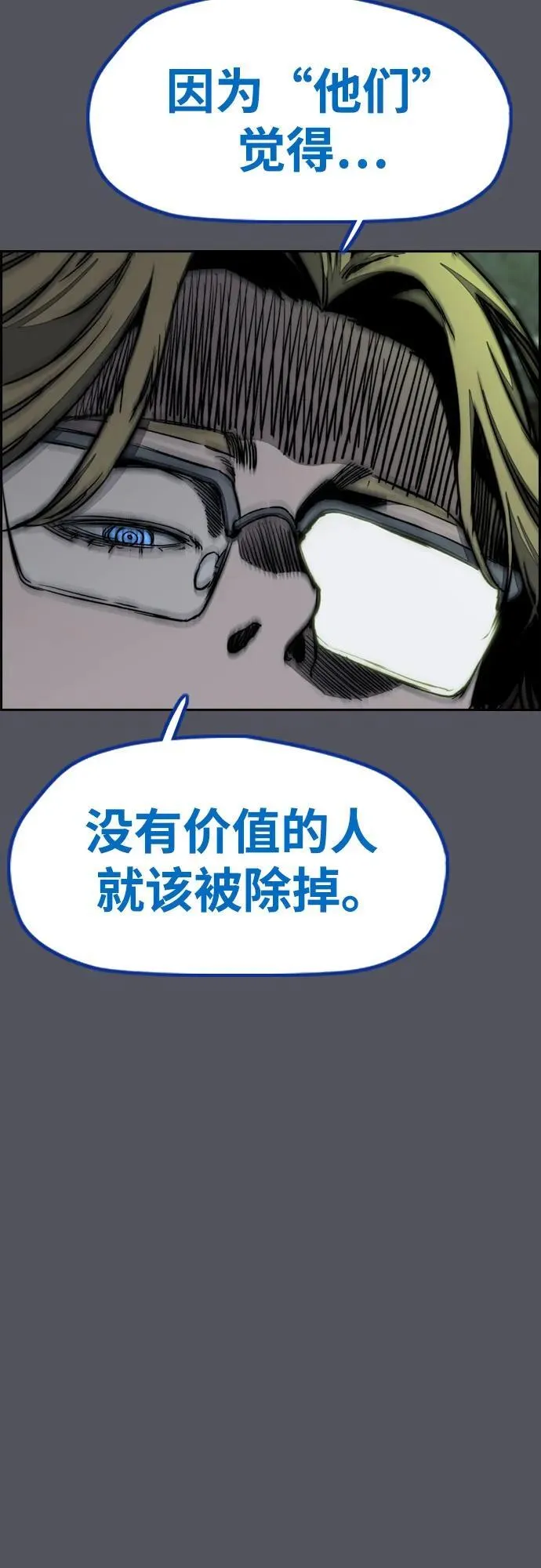 [第4部] 第137话 米歇尔的野心 第66页