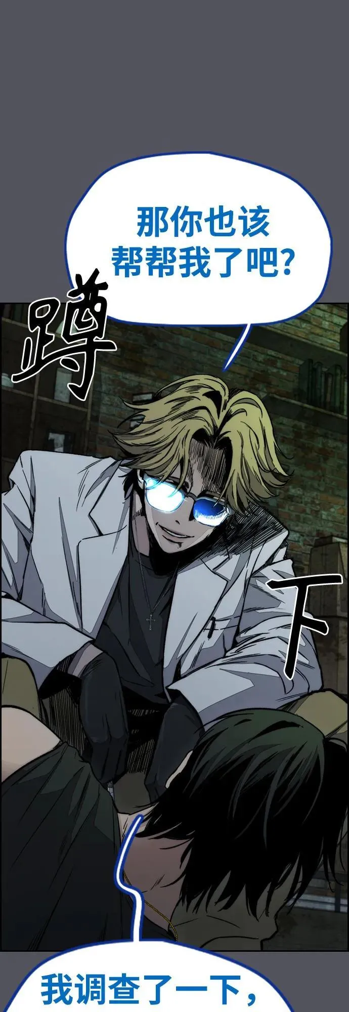 [第4部] 第137话 米歇尔的野心 第74页