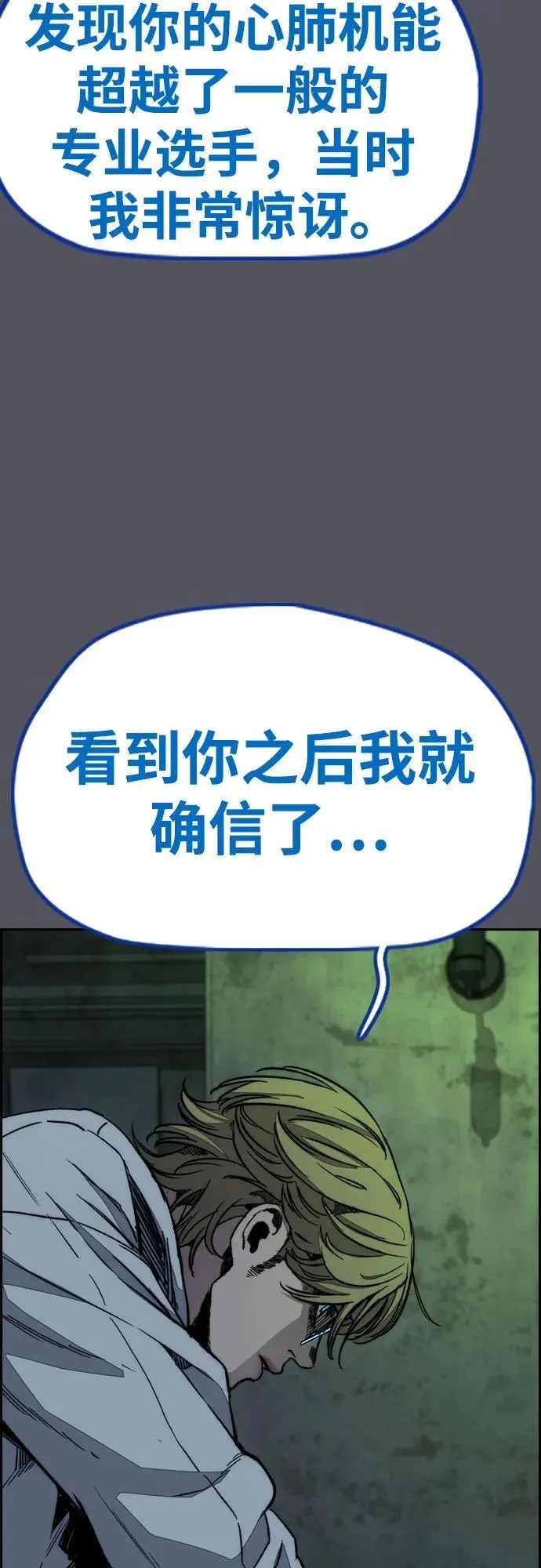 [第4部] 第137话 米歇尔的野心 第75页