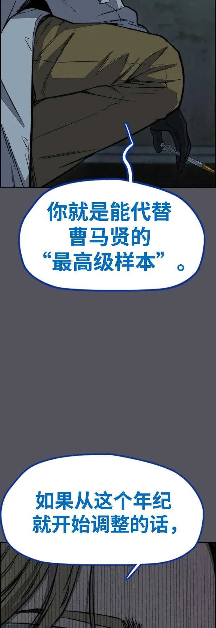 [第4部] 第137话 米歇尔的野心 第76页