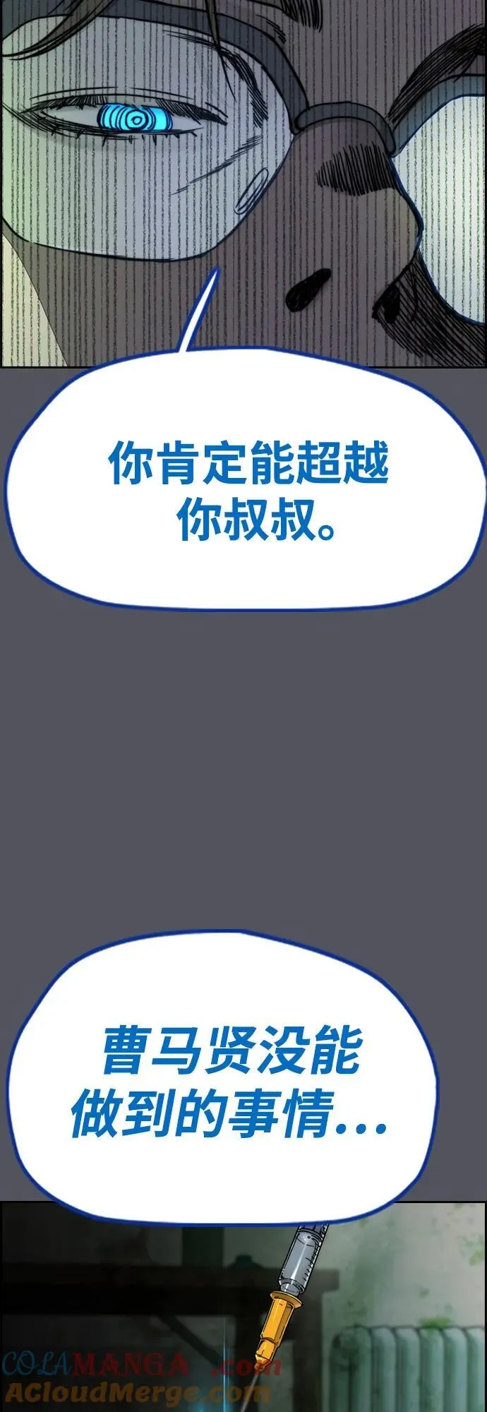 [第4部] 第137话 米歇尔的野心 第77页