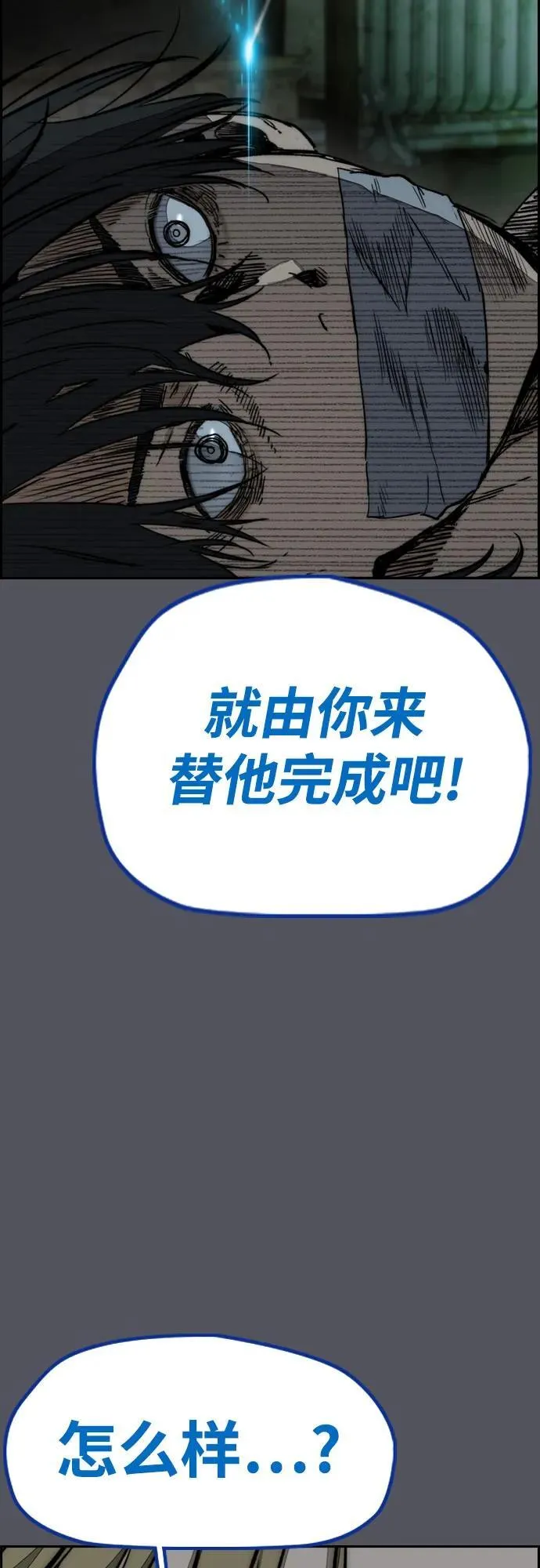 [第4部] 第137话 米歇尔的野心 第78页